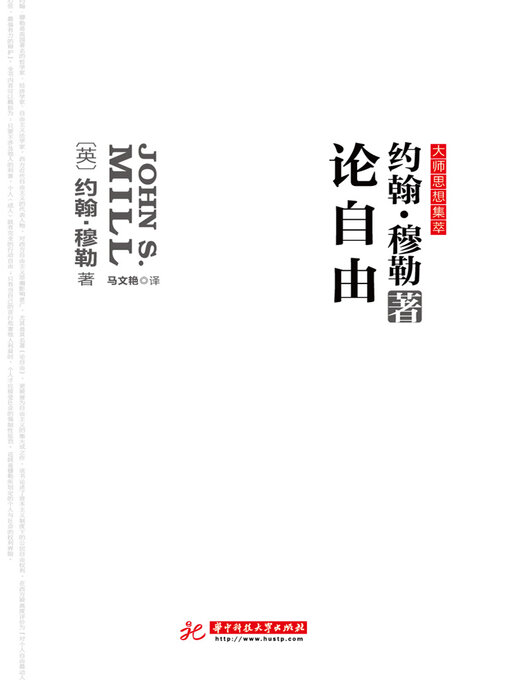 Cover image for 论自由